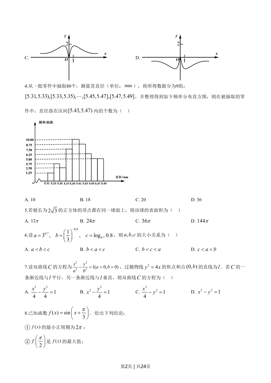 2020年高考数学试卷（天津）（解析卷）.pdf_第2页