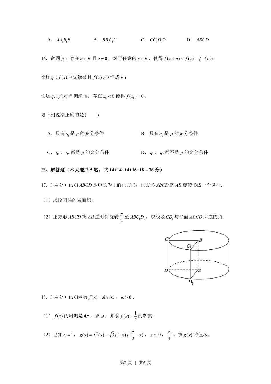2020年高考数学试卷(上海)(秋考)(空白卷).pdf_第3页