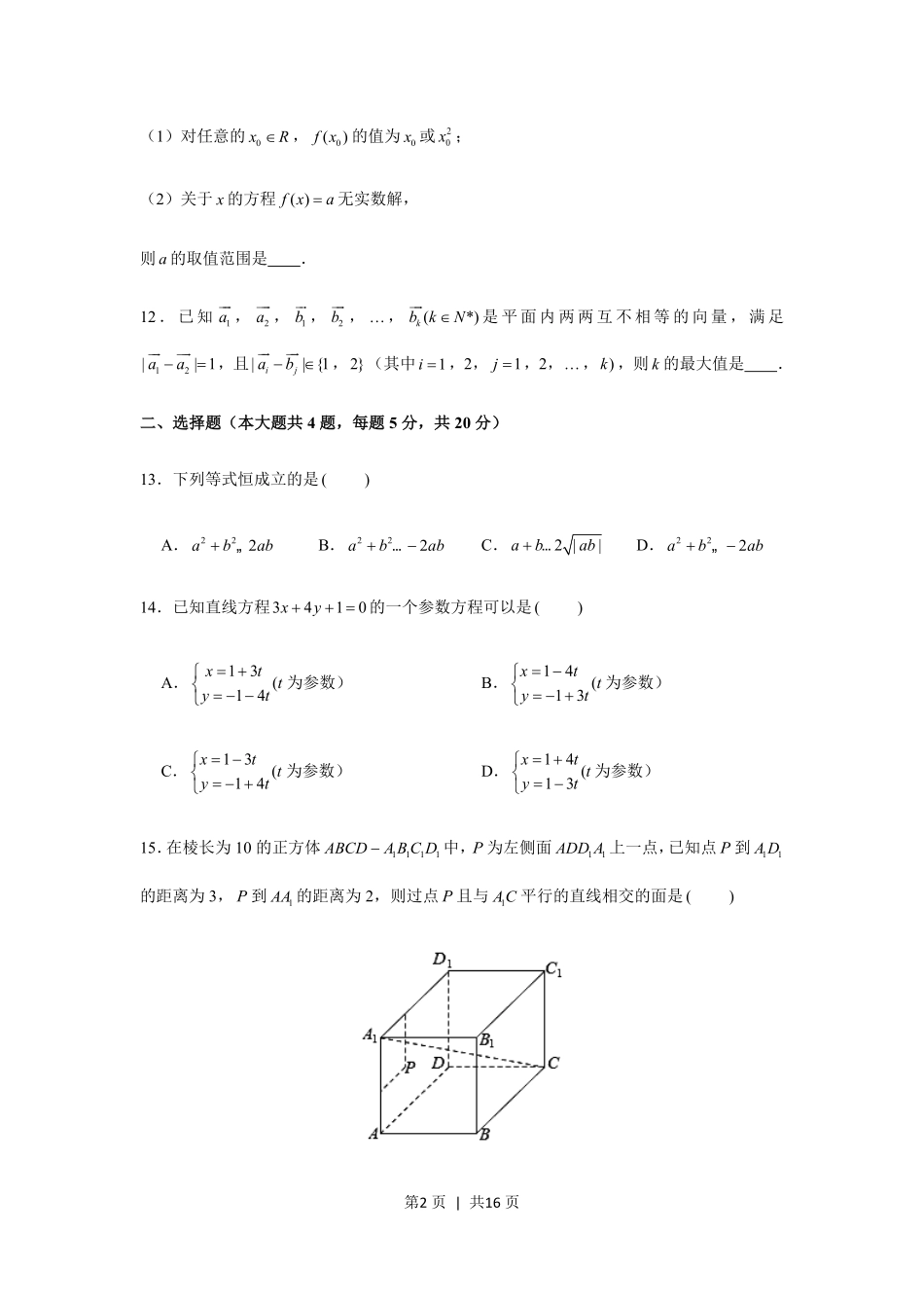 2020年高考数学试卷（上海）（秋考）（解析卷）.pdf_第2页