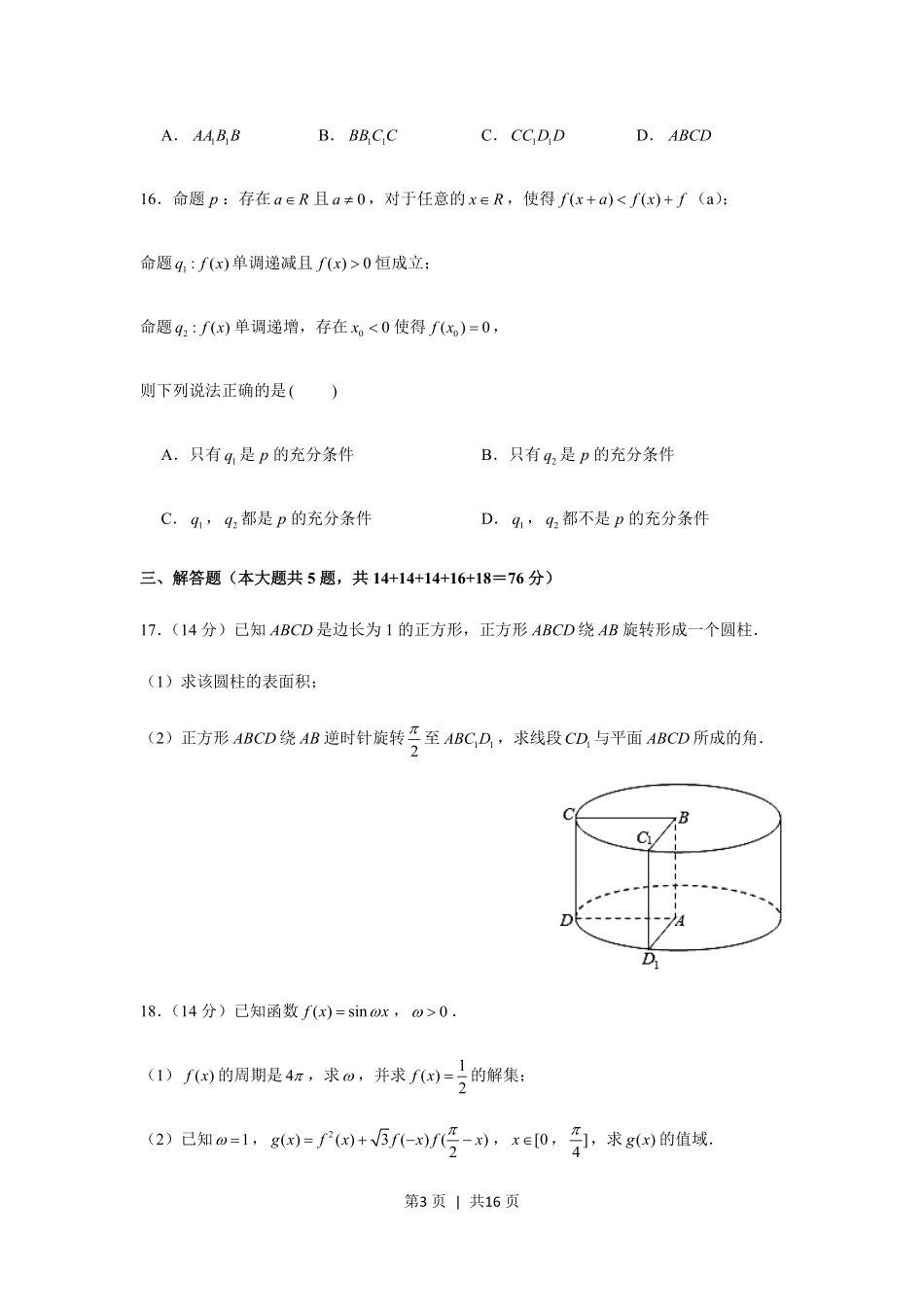 2020年高考数学试卷（上海）（秋考）（解析卷）.pdf_第3页