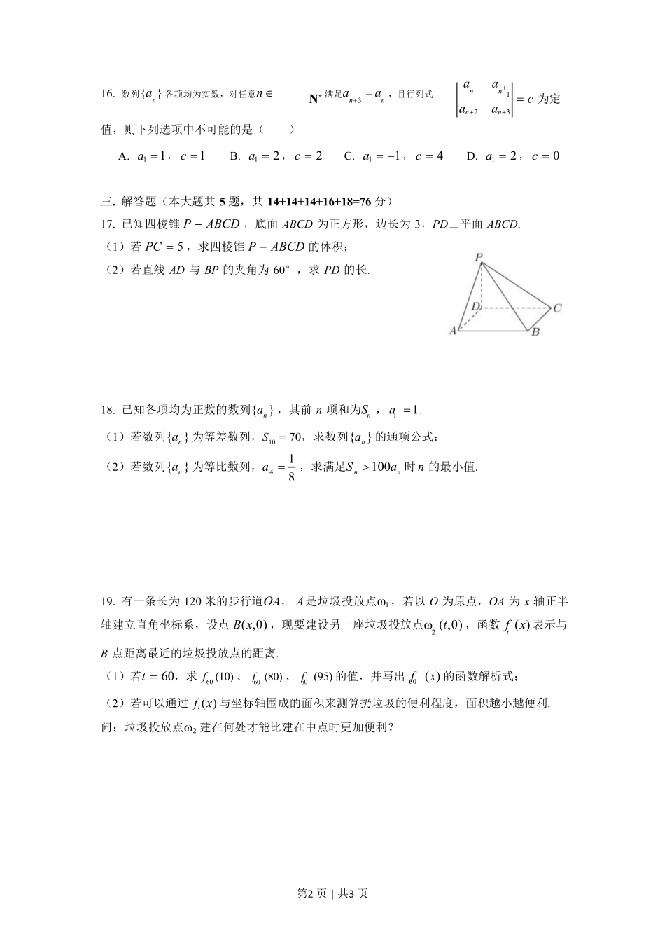 2020年高考数学试卷（上海）（春考）（空白卷）.pdf_第2页