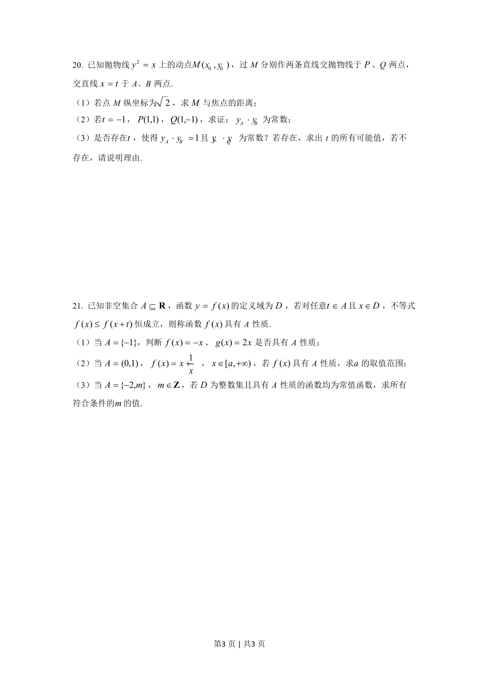 2020年高考数学试卷（上海）（春考）（空白卷）.pdf_第3页
