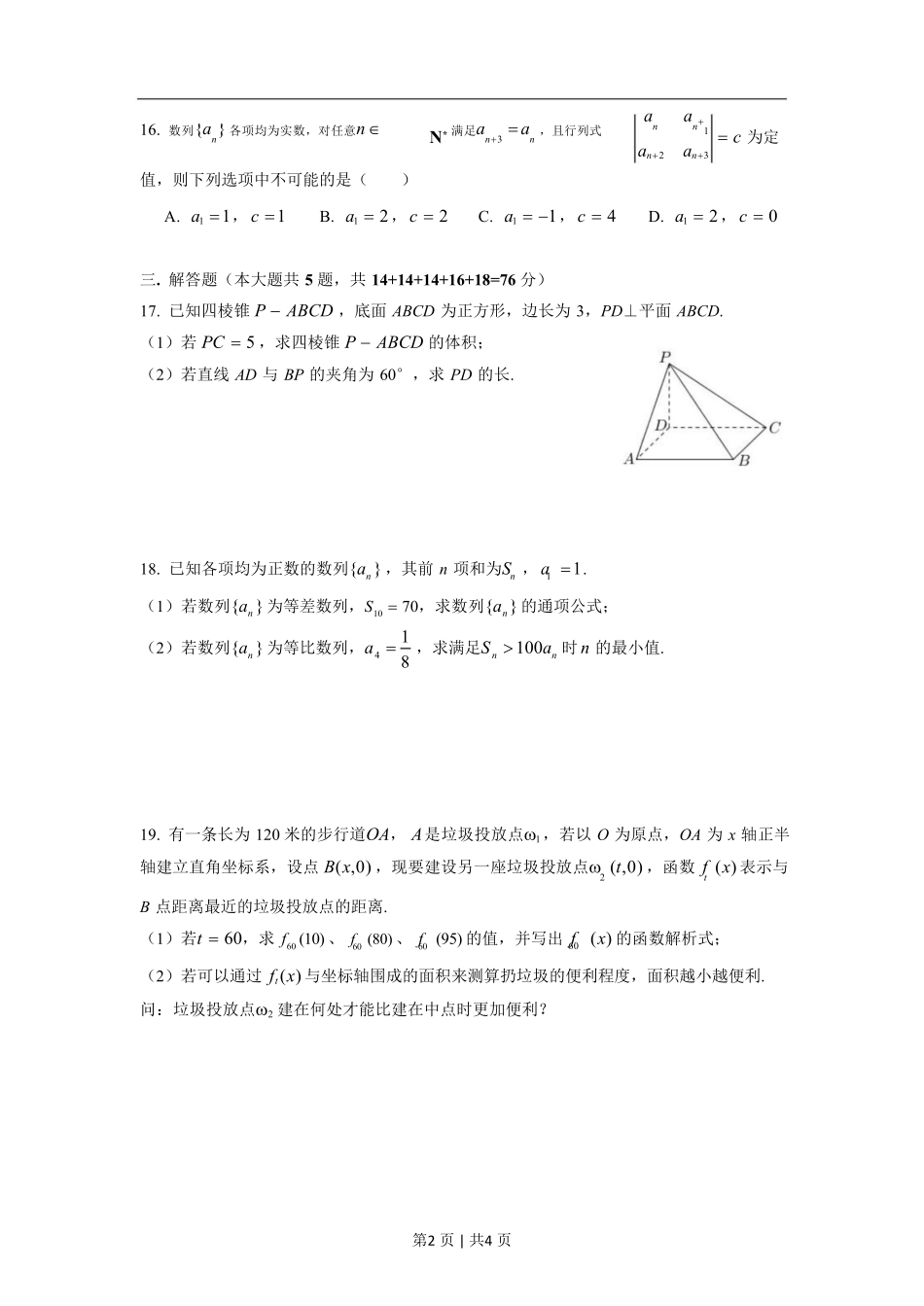 2020年高考数学试卷（上海）（春考）（解析卷）.pdf_第2页