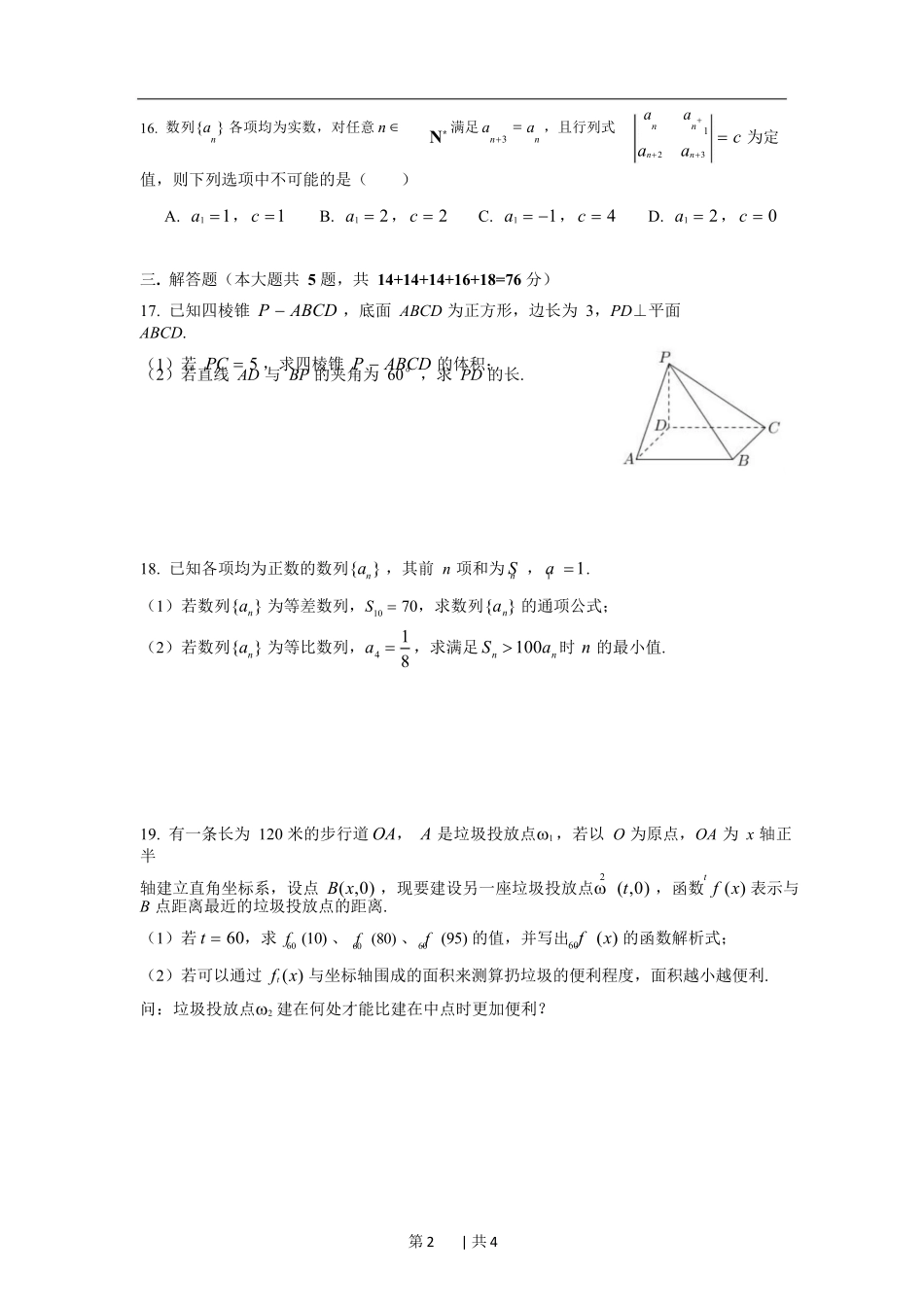 2020年高考数学试卷(上海)(春考)(解析卷).docx_第2页