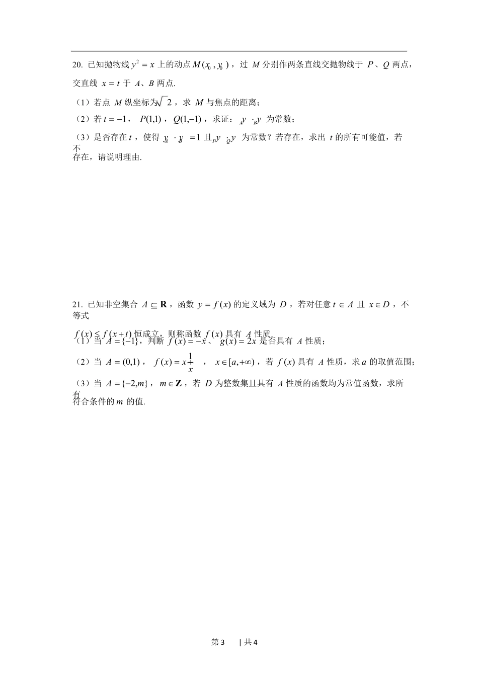 2020年高考数学试卷(上海)(春考)(解析卷).docx_第3页