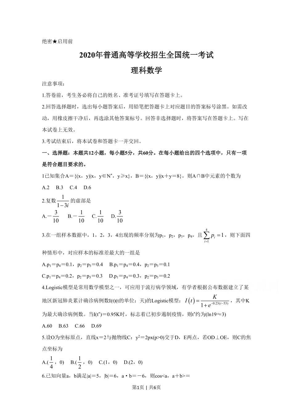 2020年高考数学试卷(理)(新课标Ⅲ)(空白卷).pdf_第1页