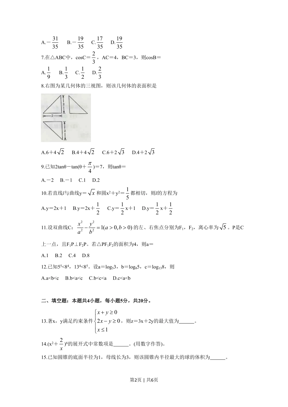 2020年高考数学试卷(理)(新课标Ⅲ)(空白卷).pdf_第2页