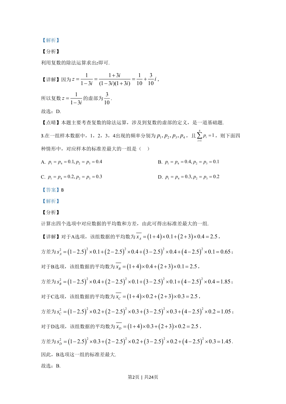 2020年高考数学试卷(理)(新课标Ⅲ)(解析卷).pdf_第2页