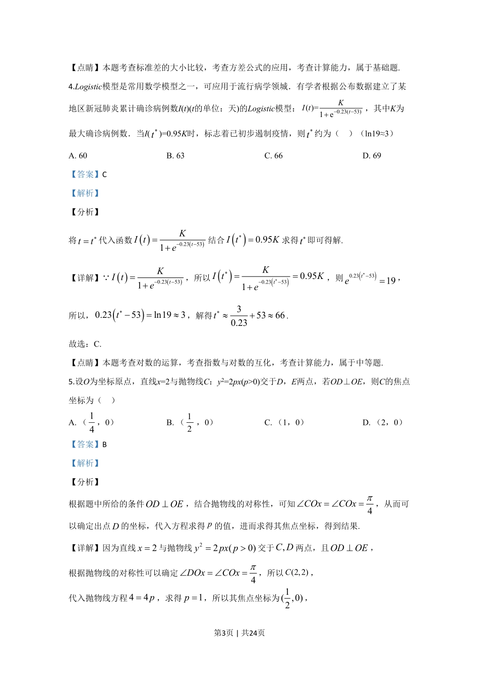 2020年高考数学试卷(理)(新课标Ⅲ)(解析卷).pdf_第3页