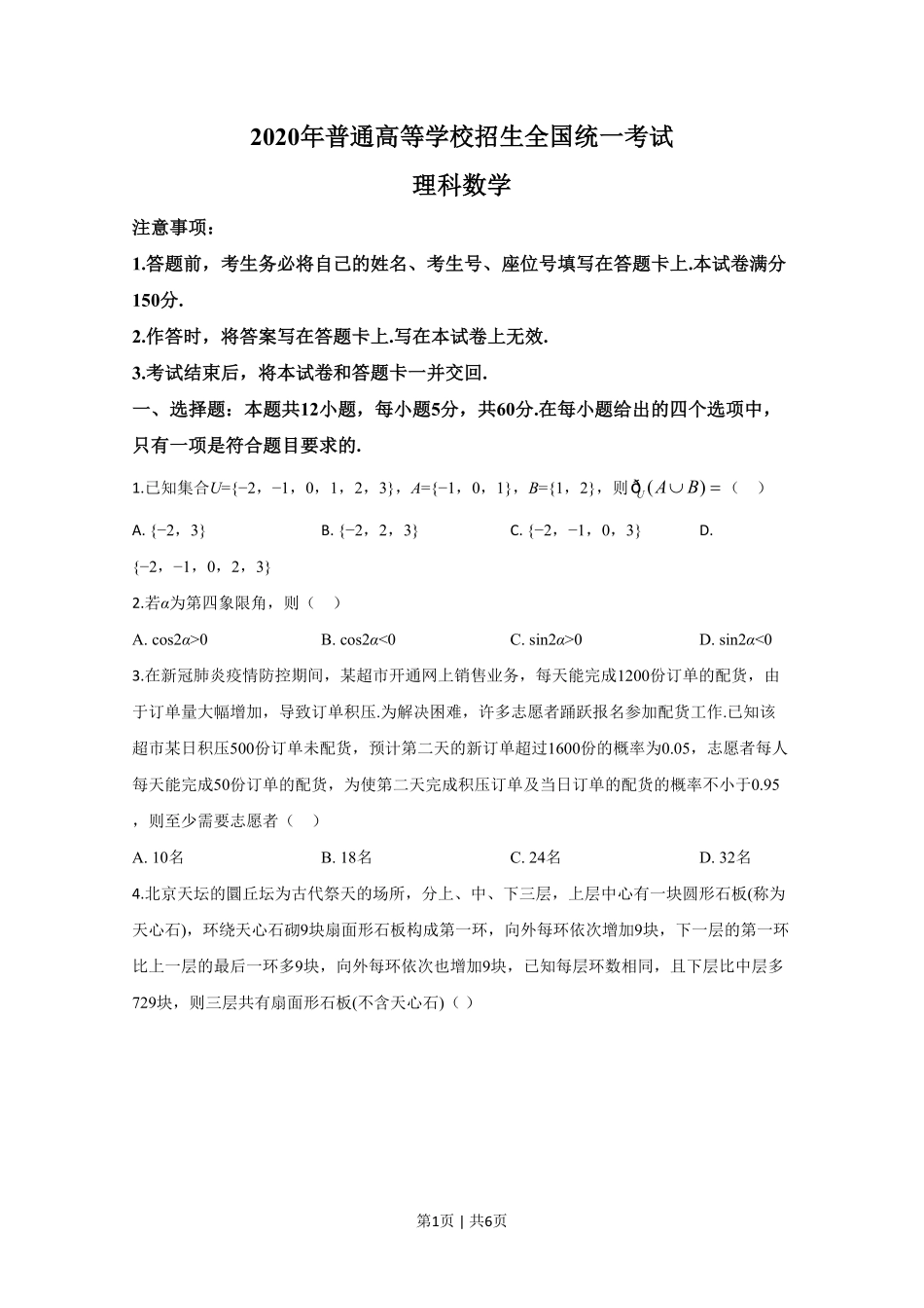 2020年高考数学试卷（理）（新课标Ⅱ）（空白卷）.pdf_第1页