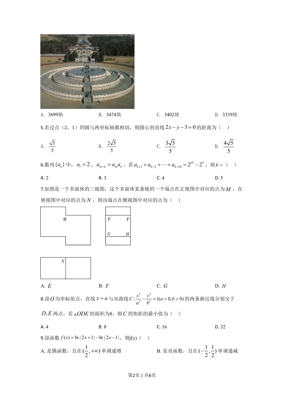 2020年高考数学试卷（理）（新课标Ⅱ）（空白卷）.pdf_第2页
