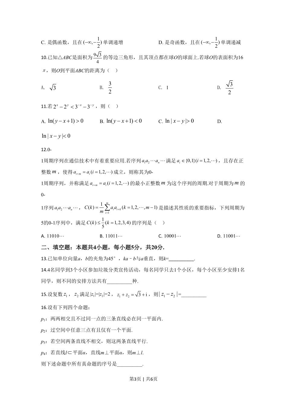 2020年高考数学试卷（理）（新课标Ⅱ）（空白卷）.pdf_第3页