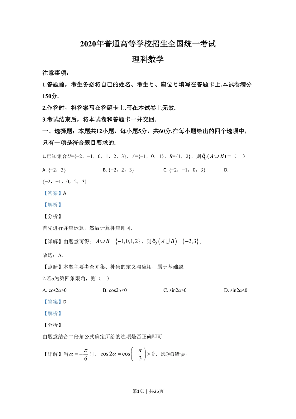 2020年高考数学试卷(理)(新课标Ⅱ)(解析卷).pdf_第1页