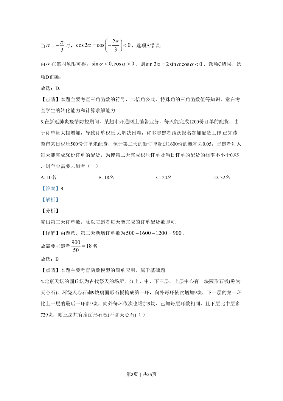 2020年高考数学试卷(理)(新课标Ⅱ)(解析卷).pdf_第2页