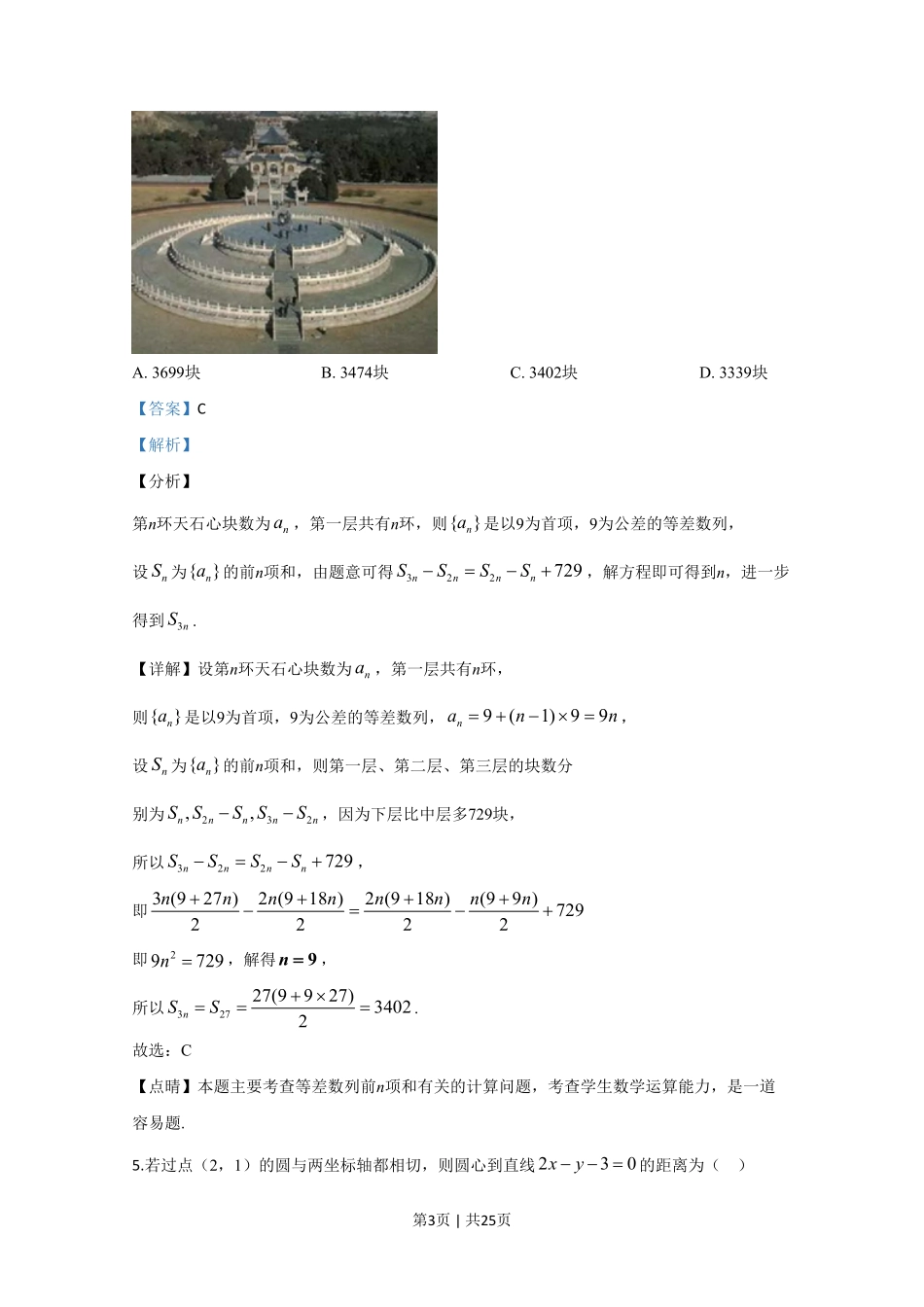 2020年高考数学试卷(理)(新课标Ⅱ)(解析卷).pdf_第3页