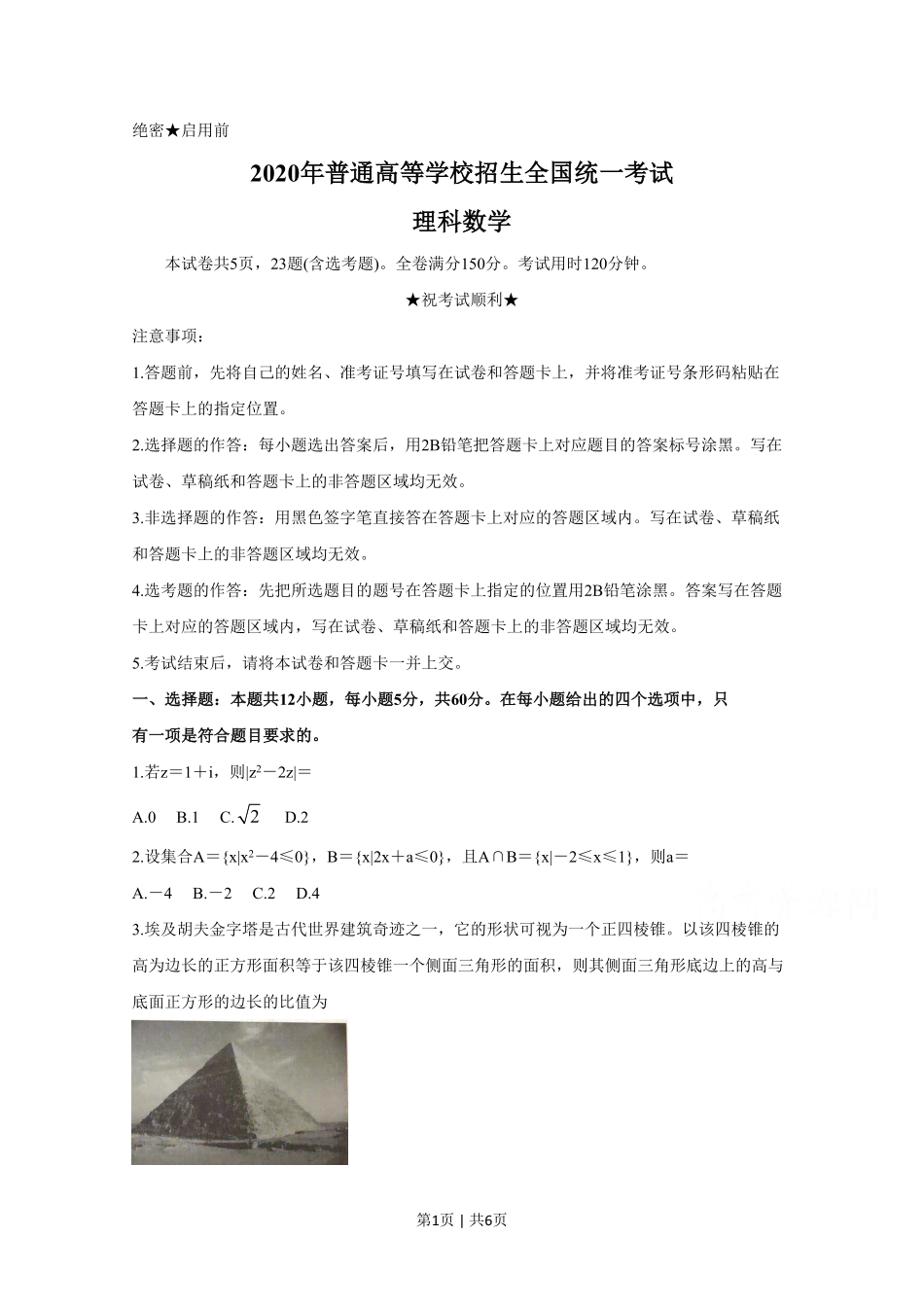 2020年高考数学试卷(理)(新课标Ⅰ)(空白卷).pdf_第1页