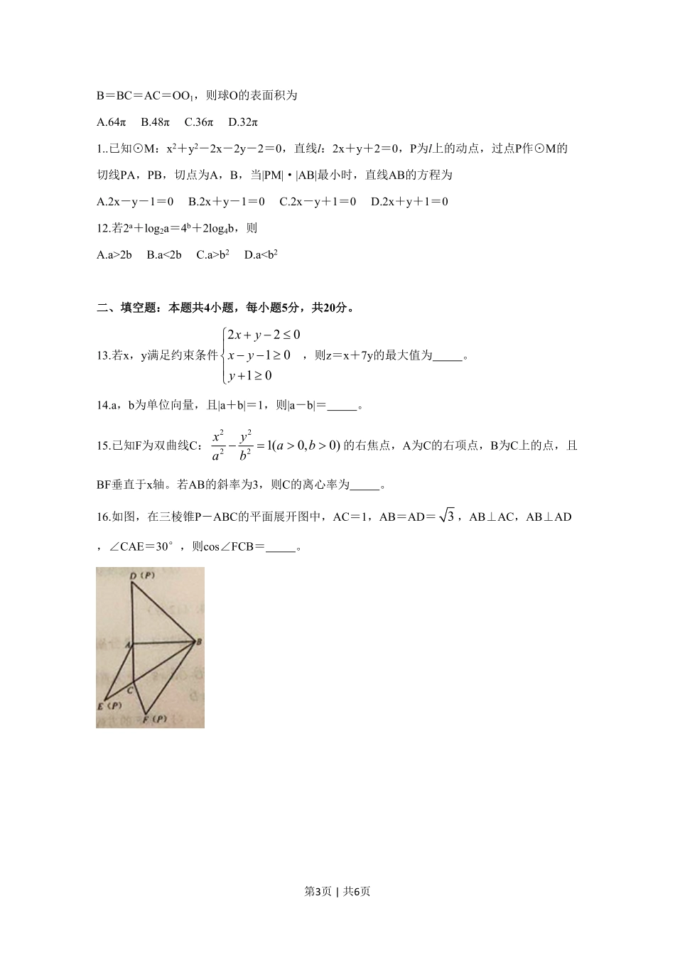 2020年高考数学试卷(理)(新课标Ⅰ)(空白卷).pdf_第3页