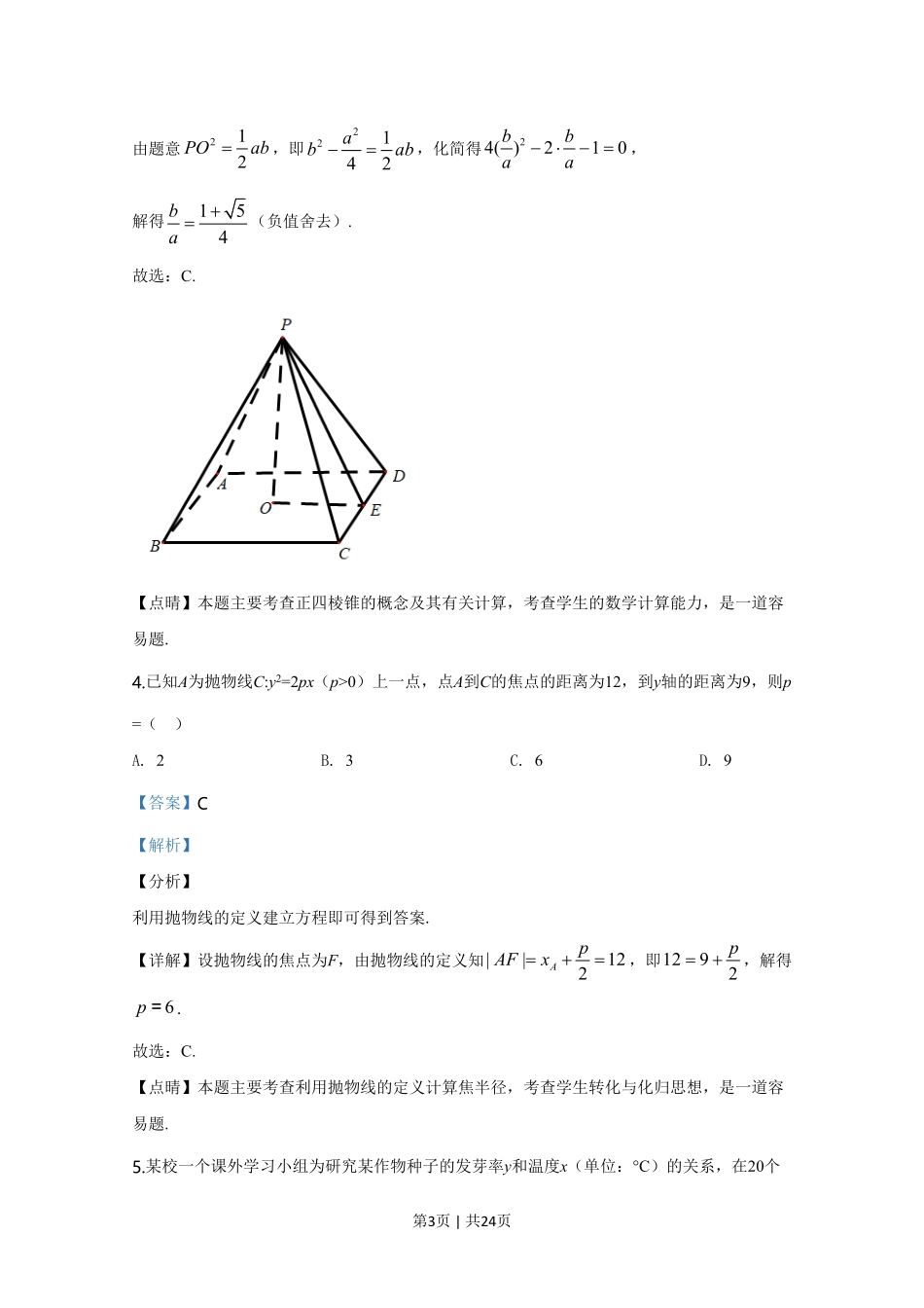 2020年高考数学试卷（理）（新课标Ⅰ）（解析卷）.pdf_第3页