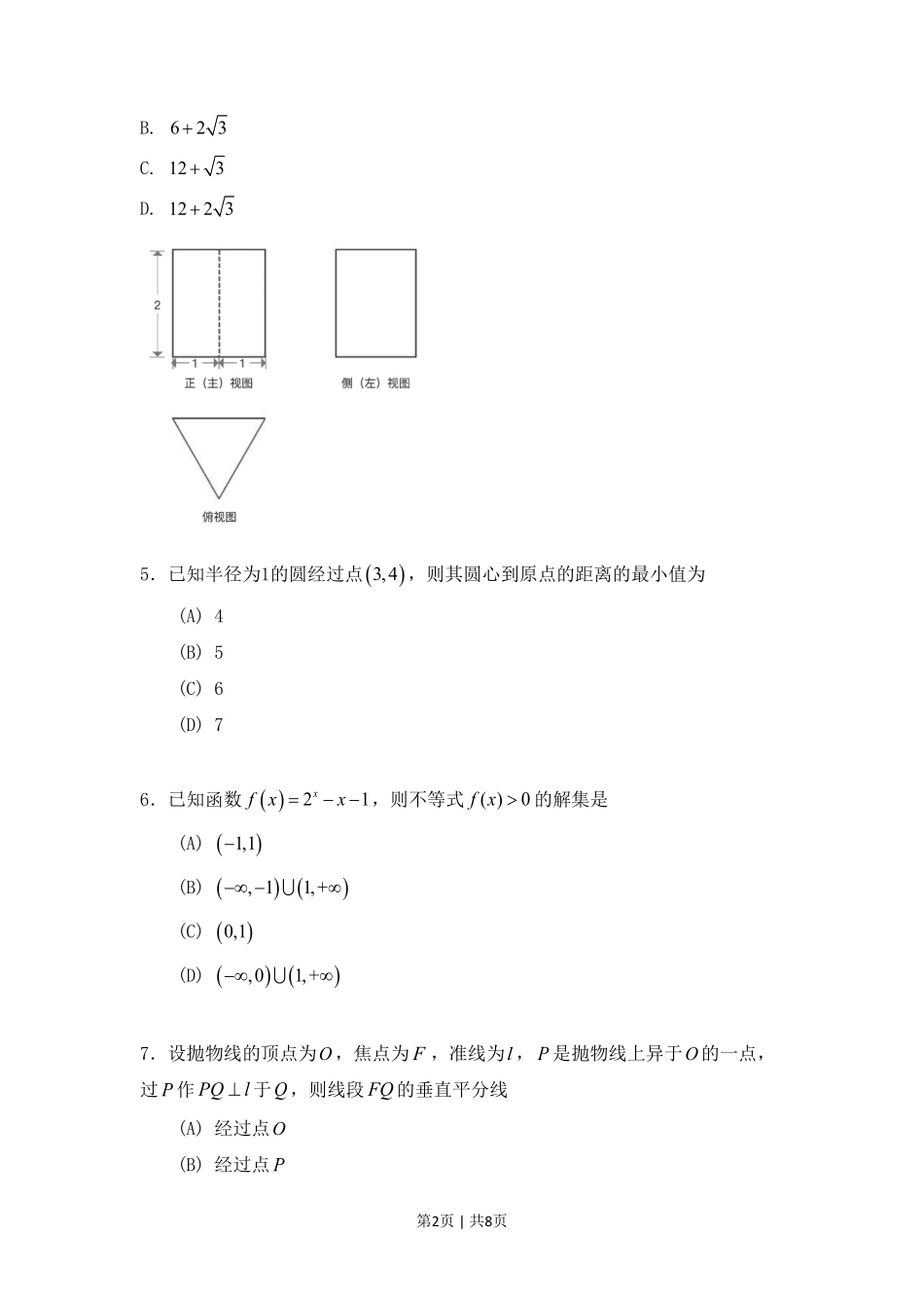 2020年高考数学试卷（北京）（空白卷）.pdf_第2页