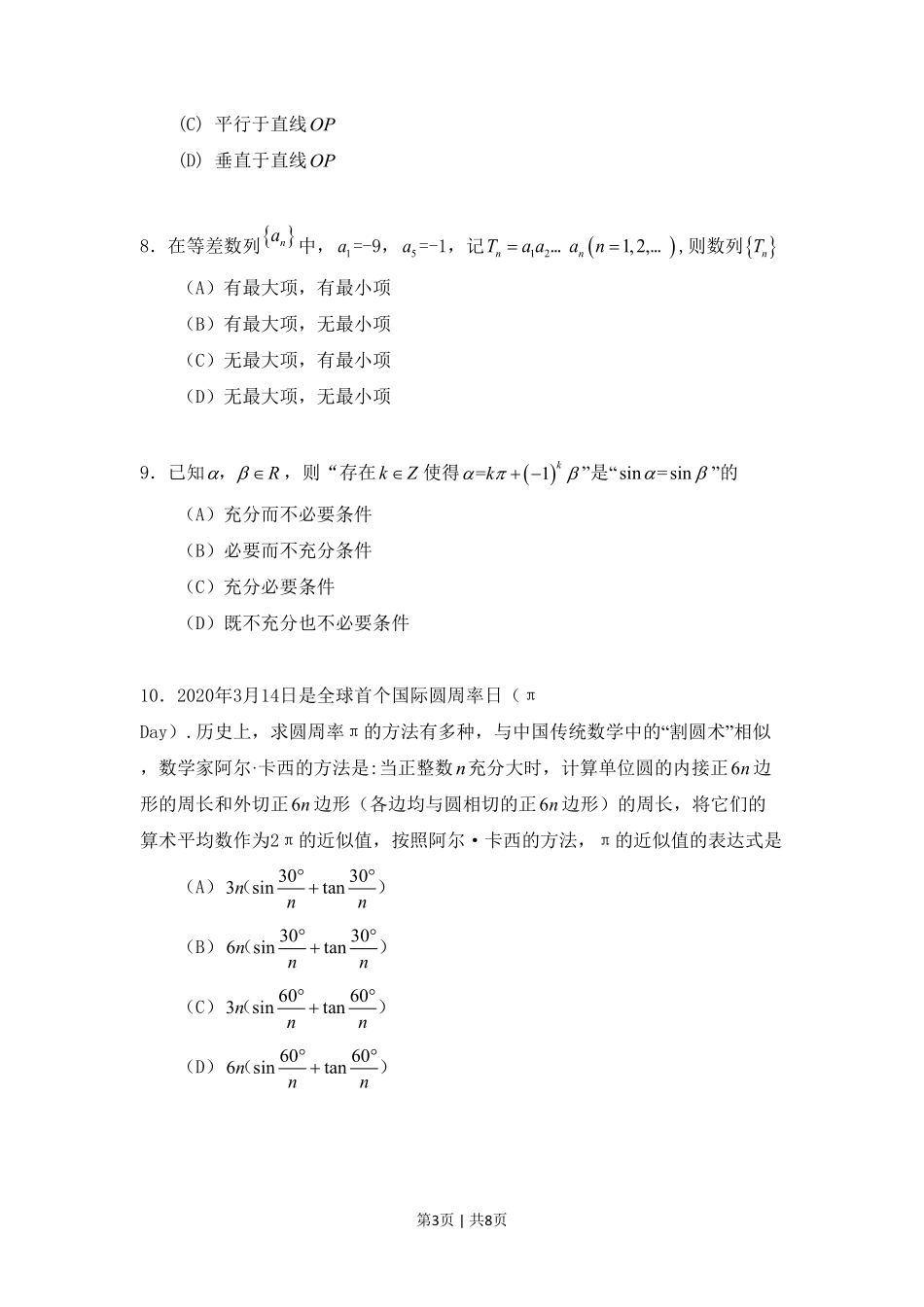 2020年高考数学试卷（北京）（空白卷）.pdf_第3页