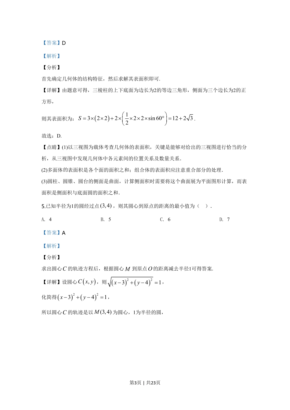 2020年高考数学试卷（北京）（解析卷）.pdf_第3页