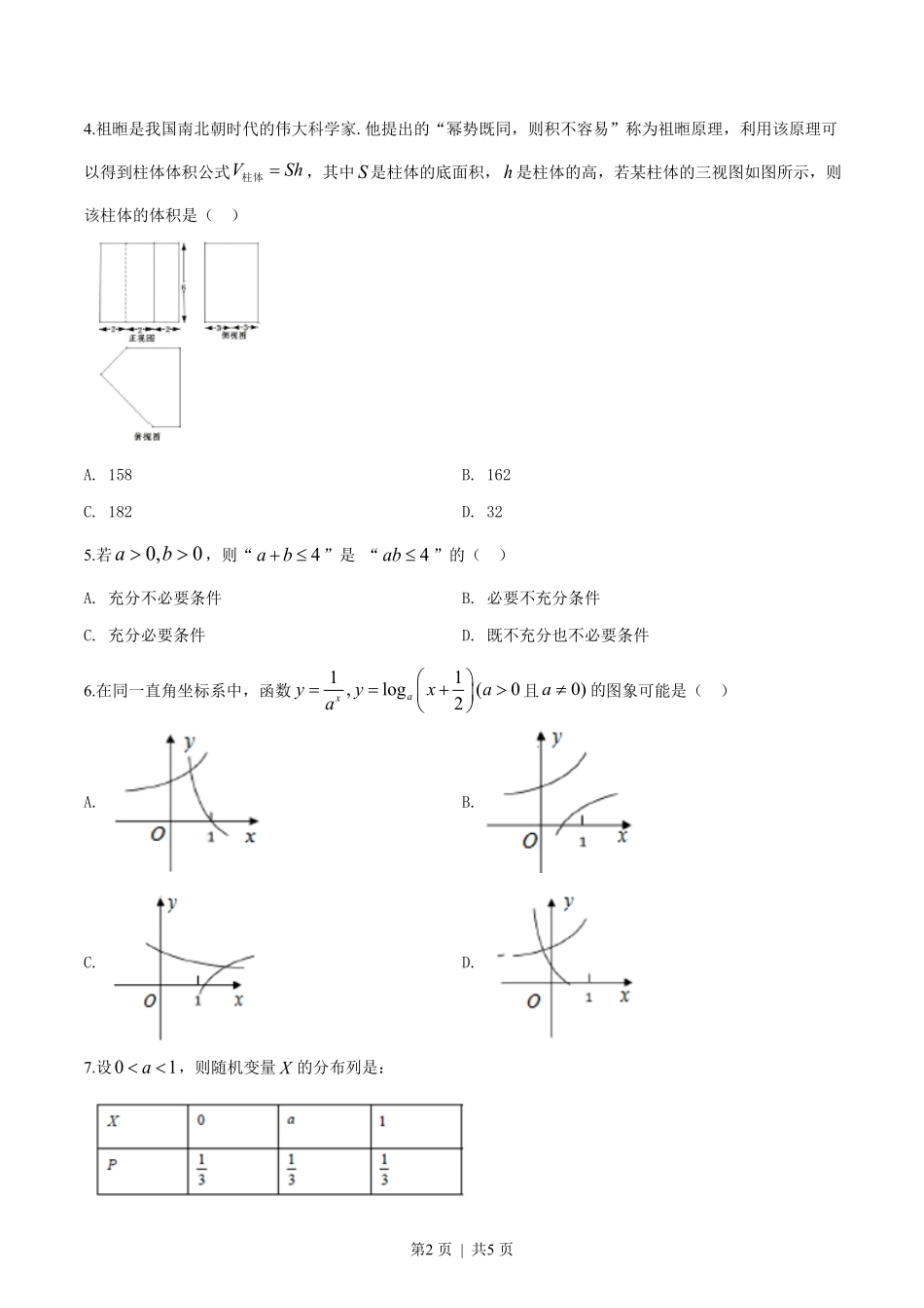 2019年高考数学试卷（浙江）（空白卷）.pdf_第2页