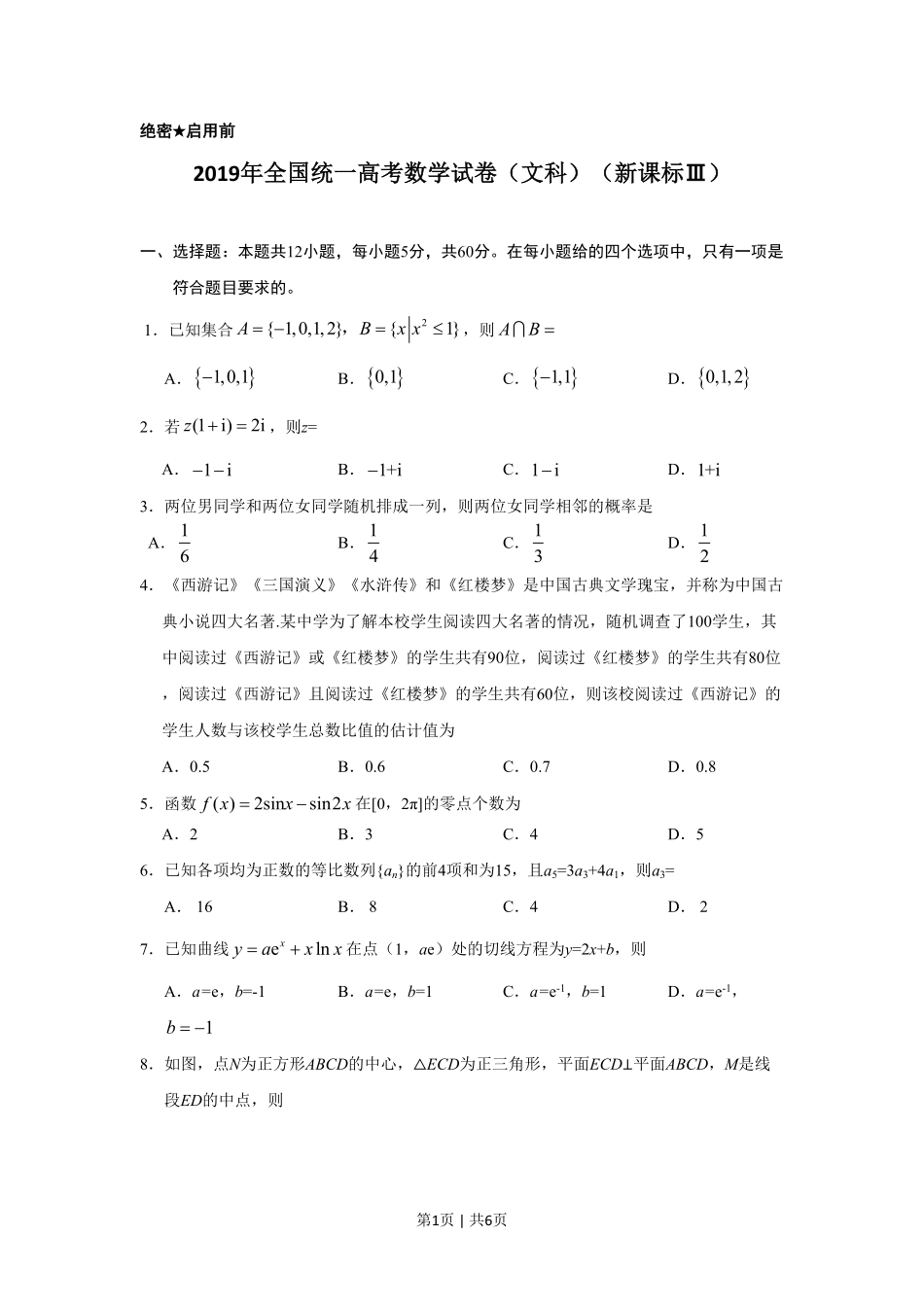 2019年高考数学试卷（文）（新课标Ⅲ）（空白卷）.pdf_第1页