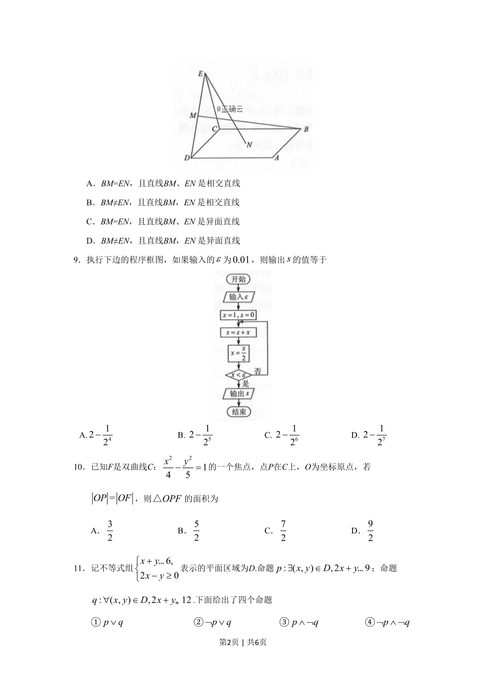2019年高考数学试卷（文）（新课标Ⅲ）（空白卷）.pdf_第2页
