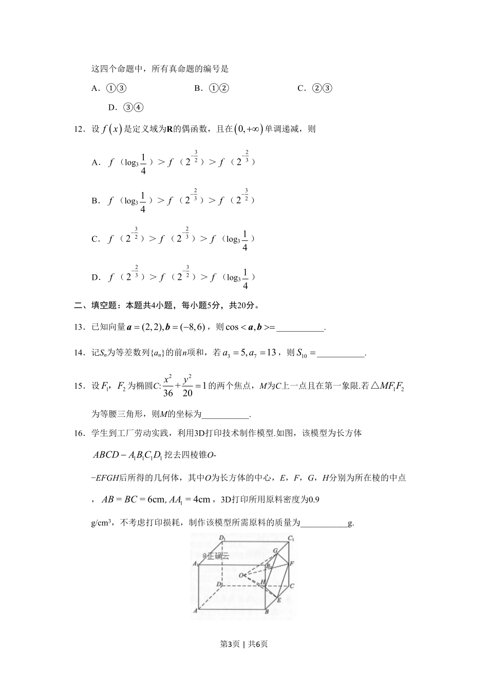 2019年高考数学试卷（文）（新课标Ⅲ）（空白卷）.pdf_第3页