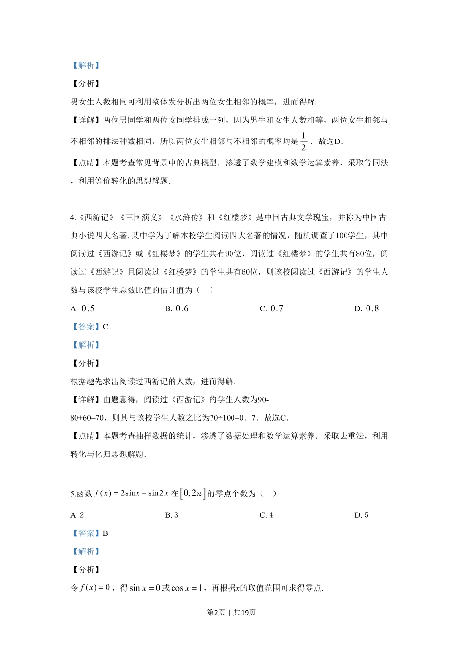 2019年高考数学试卷（文）（新课标Ⅲ）（解析卷）.pdf_第2页