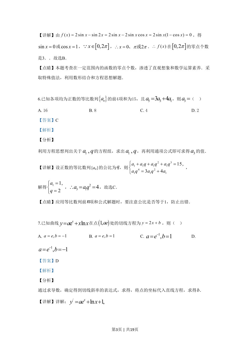 2019年高考数学试卷（文）（新课标Ⅲ）（解析卷）.pdf_第3页