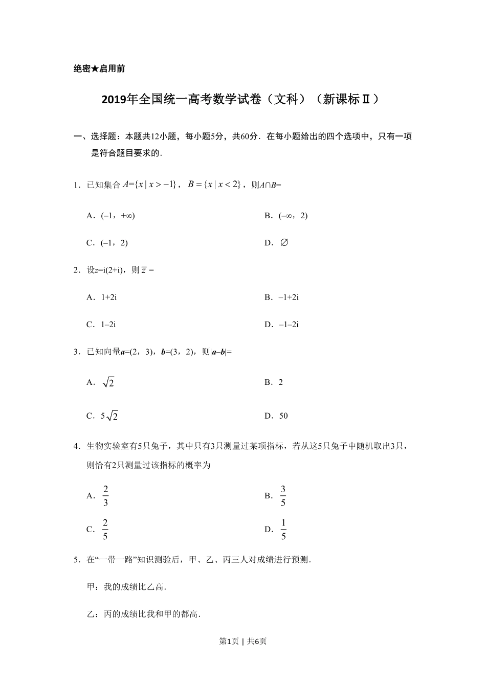 2019年高考数学试卷（文）（新课标Ⅱ）（空白卷）.pdf_第1页