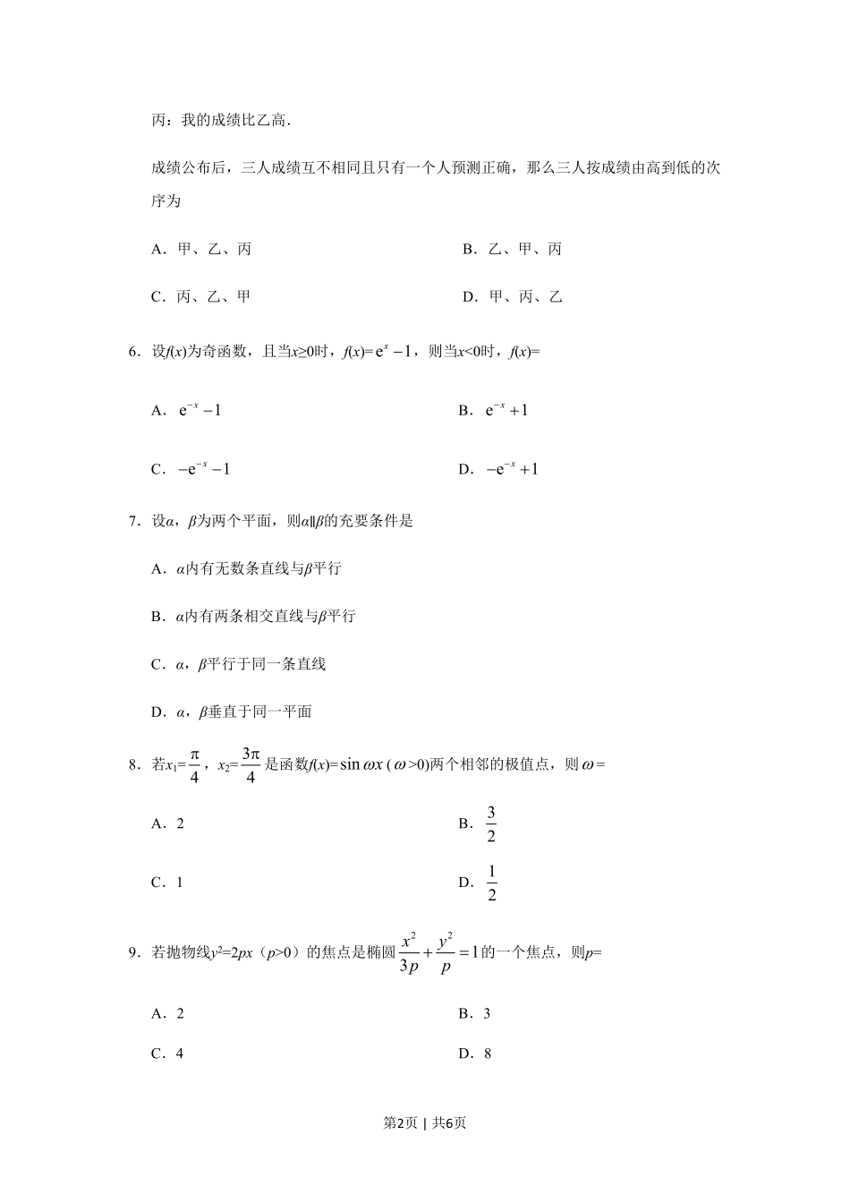 2019年高考数学试卷（文）（新课标Ⅱ）（空白卷）.pdf_第2页