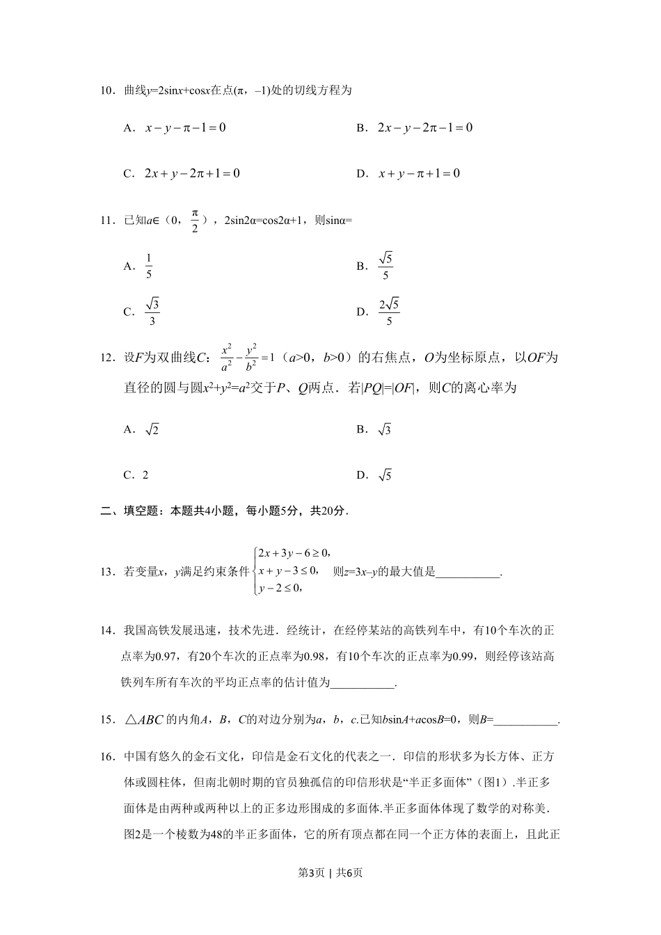 2019年高考数学试卷（文）（新课标Ⅱ）（空白卷）.pdf_第3页