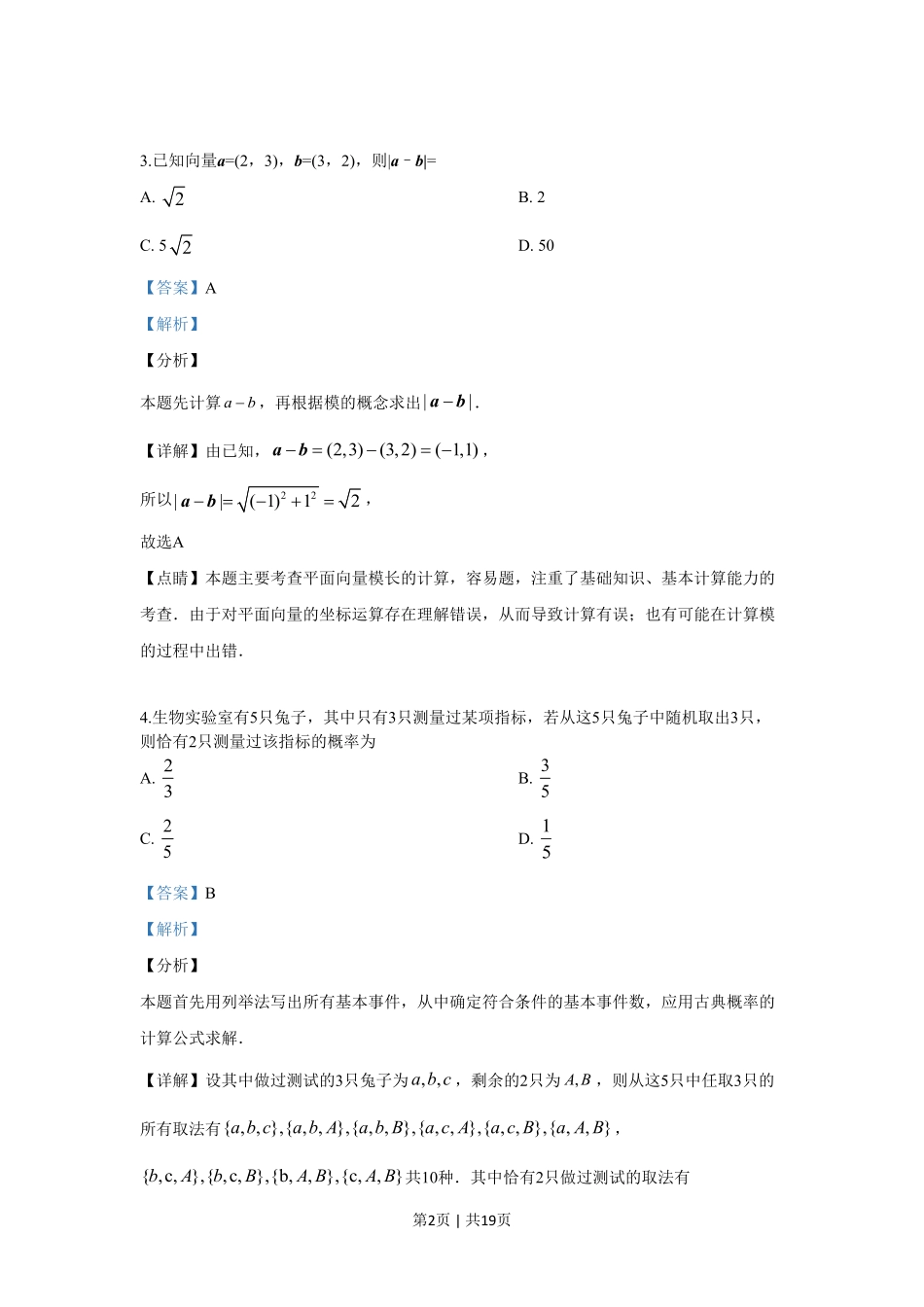 2019年高考数学试卷（文）（新课标Ⅱ）（解析卷）.pdf_第2页