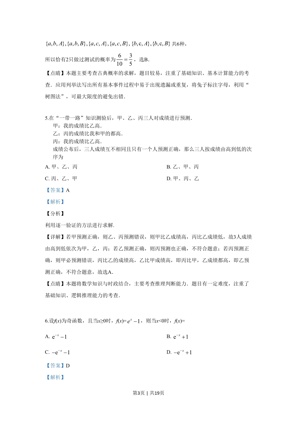 2019年高考数学试卷（文）（新课标Ⅱ）（解析卷）.pdf_第3页