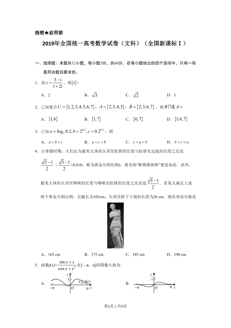 2019年高考数学试卷（文）（新课标Ⅰ）（空白卷）.pdf_第1页