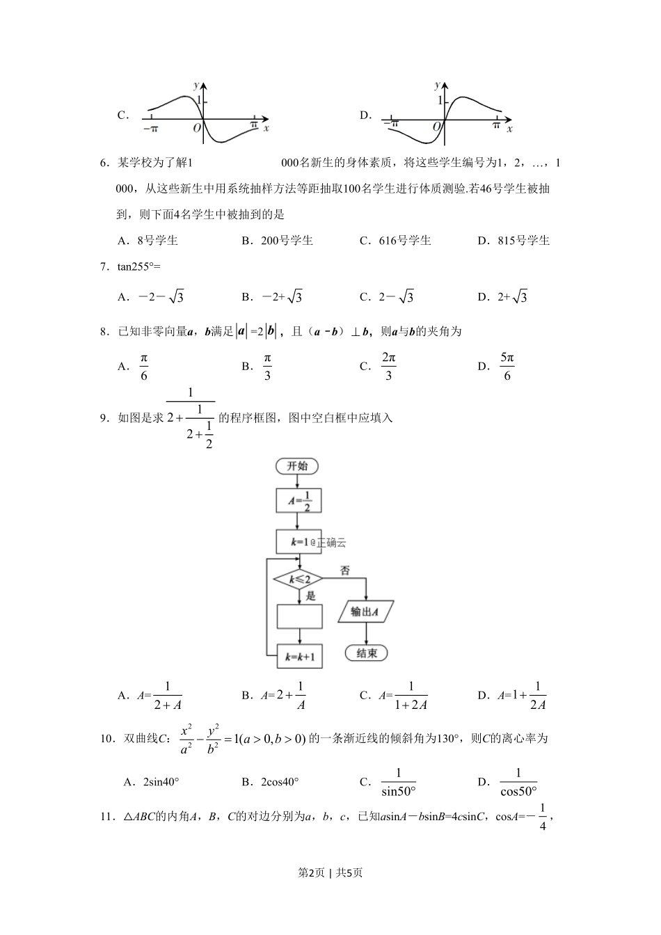 2019年高考数学试卷（文）（新课标Ⅰ）（空白卷）.pdf_第2页