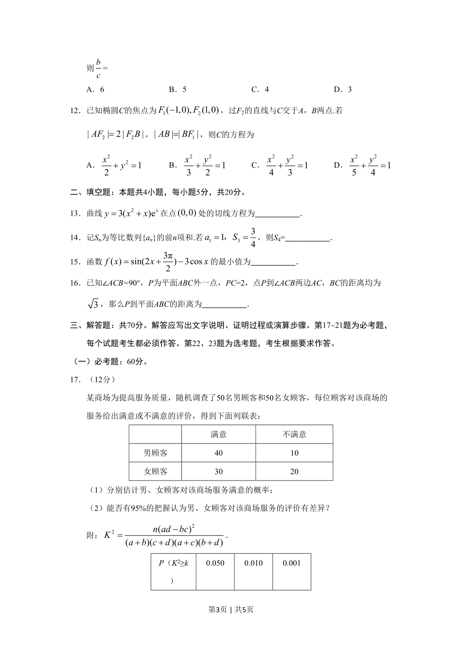 2019年高考数学试卷（文）（新课标Ⅰ）（空白卷）.pdf_第3页