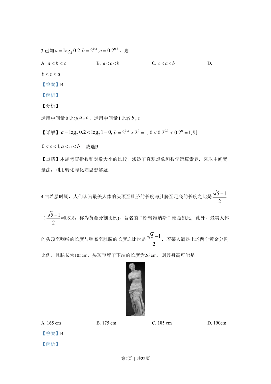 2019年高考数学试卷（文）（新课标Ⅰ）（解析卷）.pdf_第2页