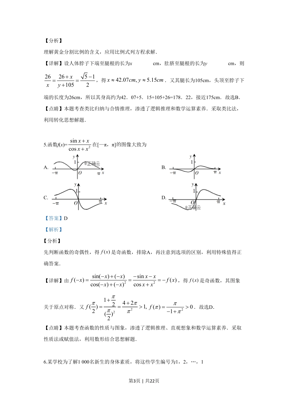 2019年高考数学试卷（文）（新课标Ⅰ）（解析卷）.pdf_第3页