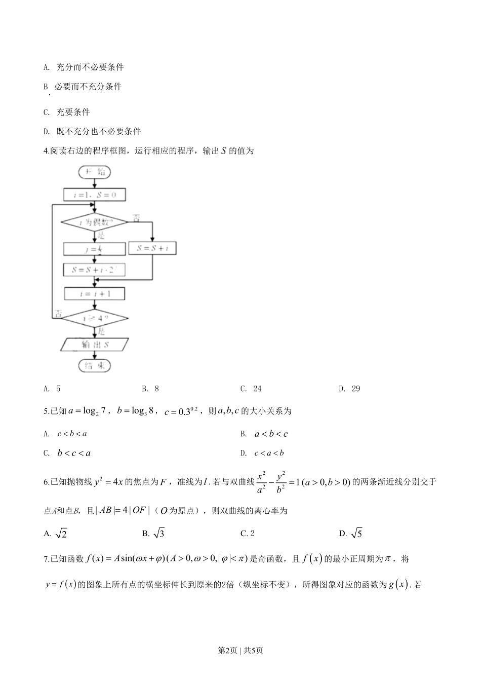 2019年高考数学试卷（文）（天津）（空白卷）.pdf_第2页