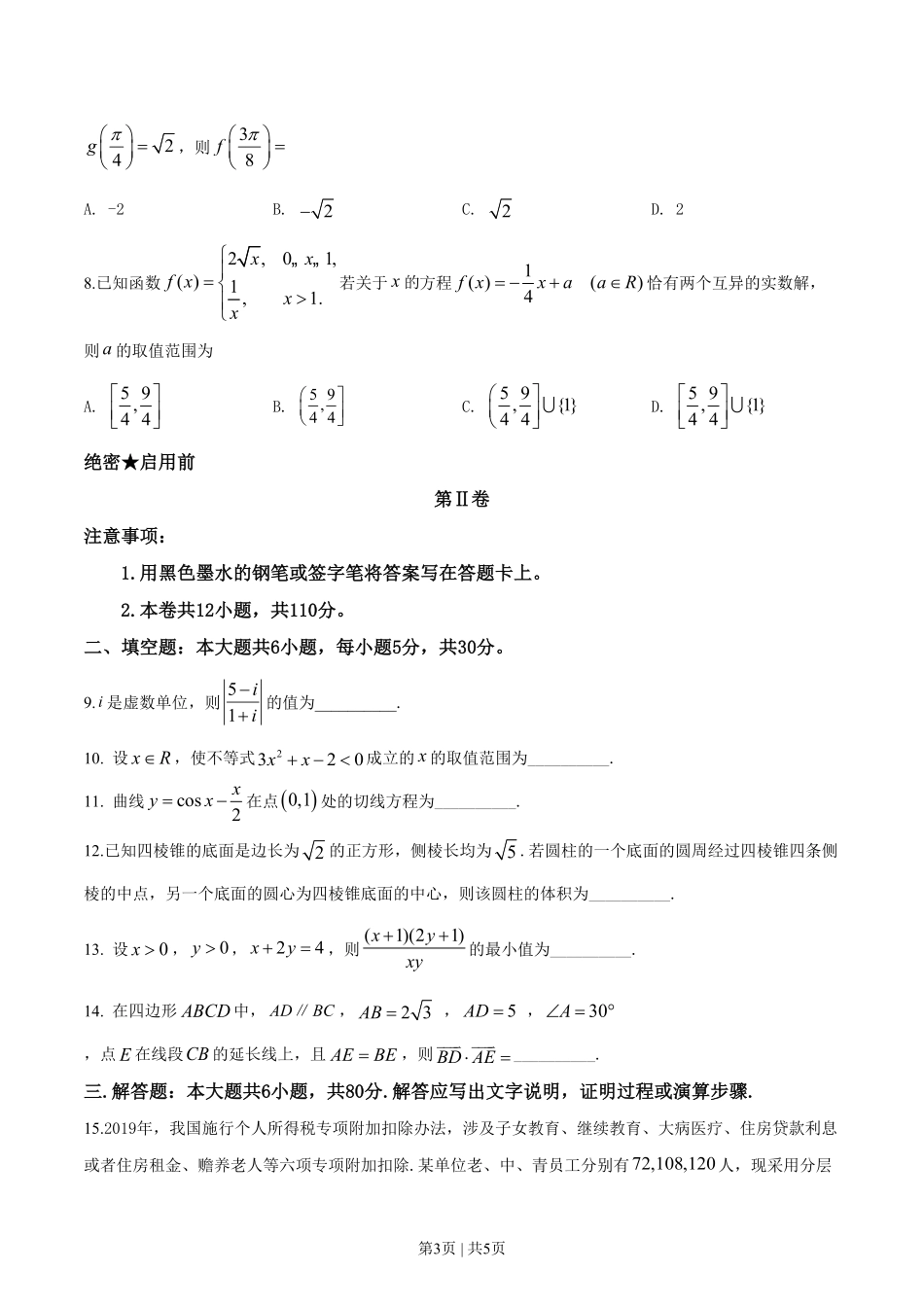 2019年高考数学试卷（文）（天津）（空白卷）.pdf_第3页