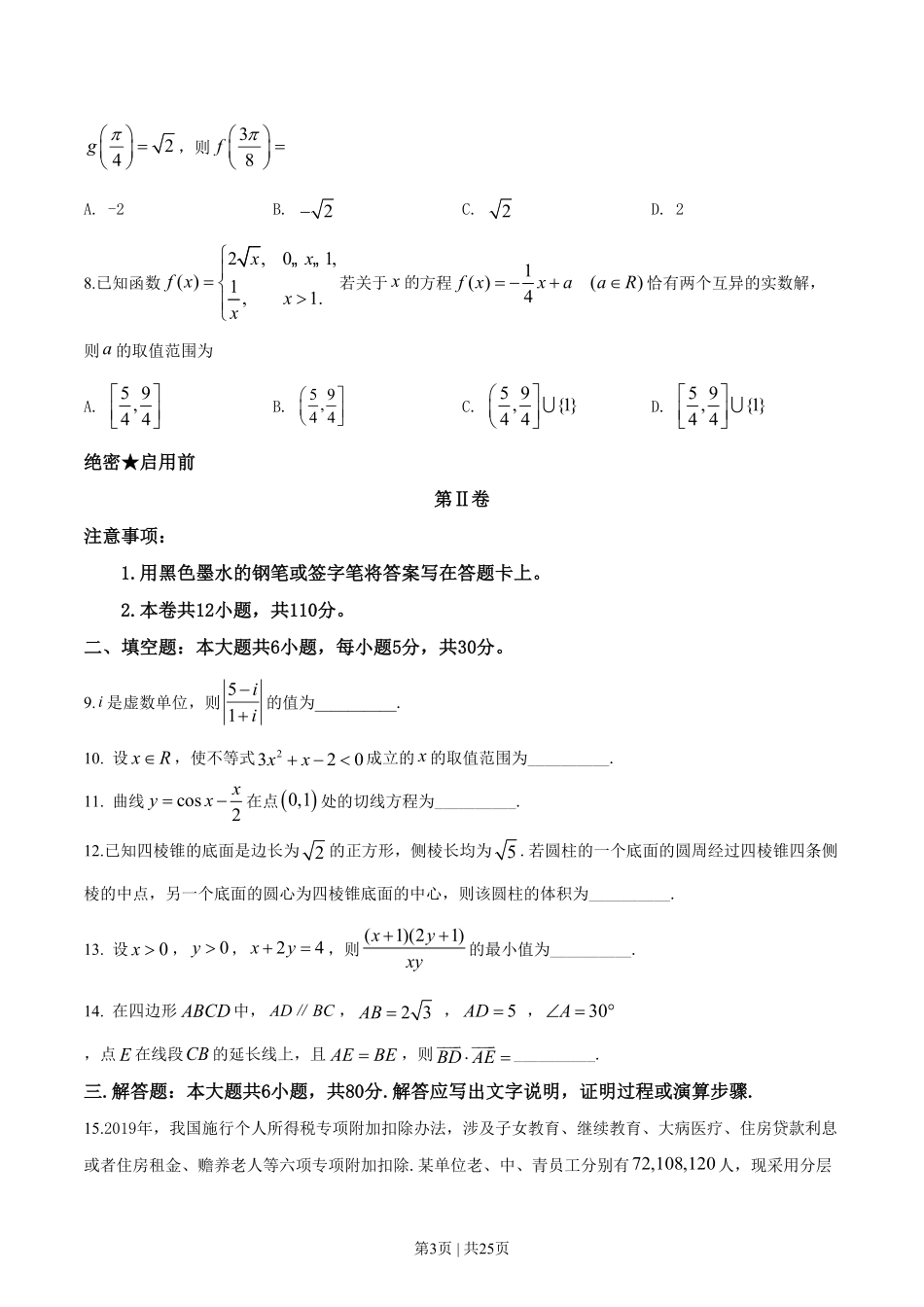 2019年高考数学试卷（文）（天津）（解析卷）.pdf_第3页