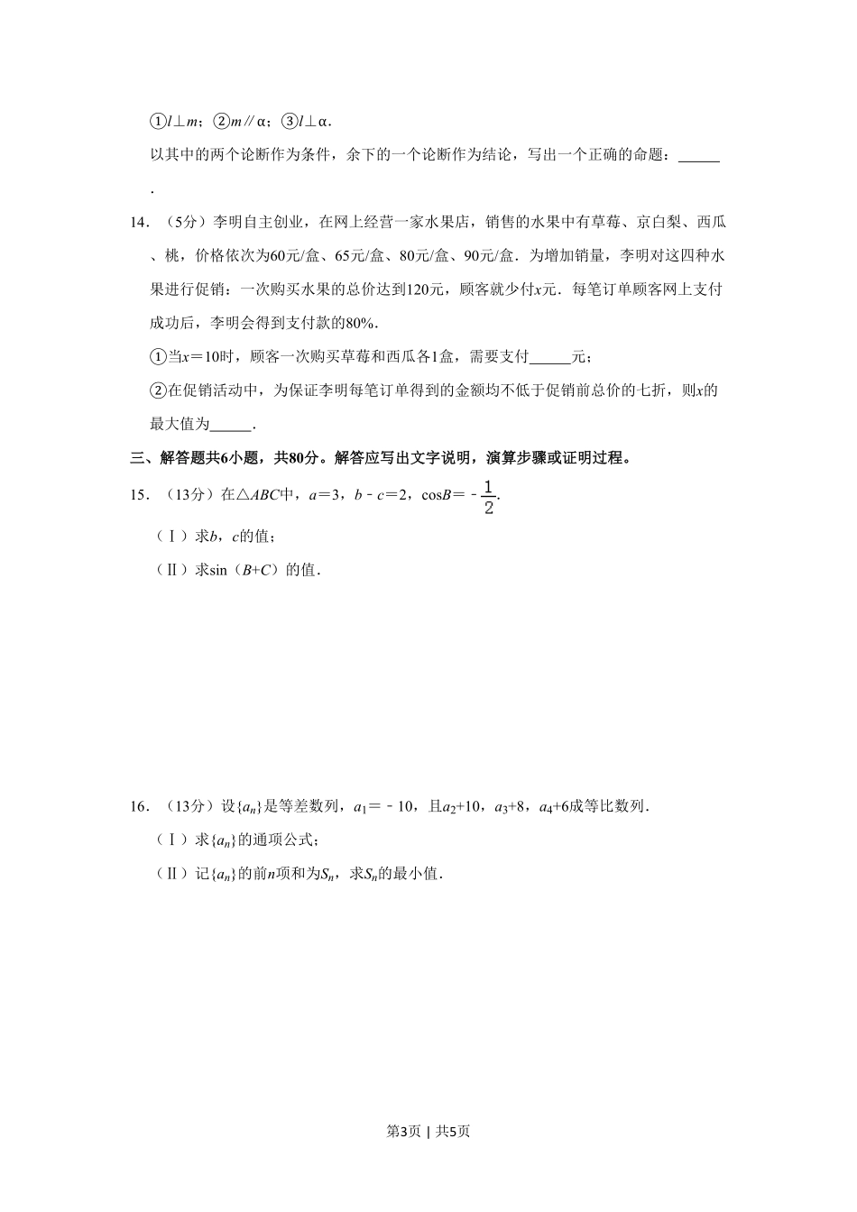 2019年高考数学试卷（文）（北京）（空白卷）.pdf_第3页