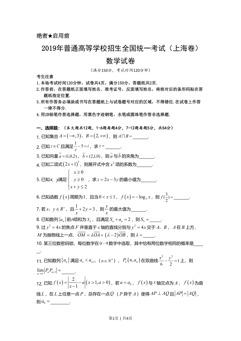 2019年高考数学试卷（上海）（秋考）（空白卷）.pdf_第1页