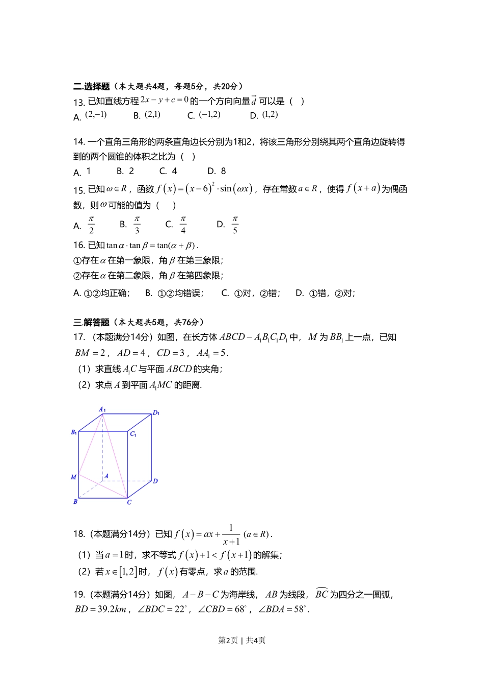 2019年高考数学试卷（上海）（秋考）（空白卷）.pdf_第2页