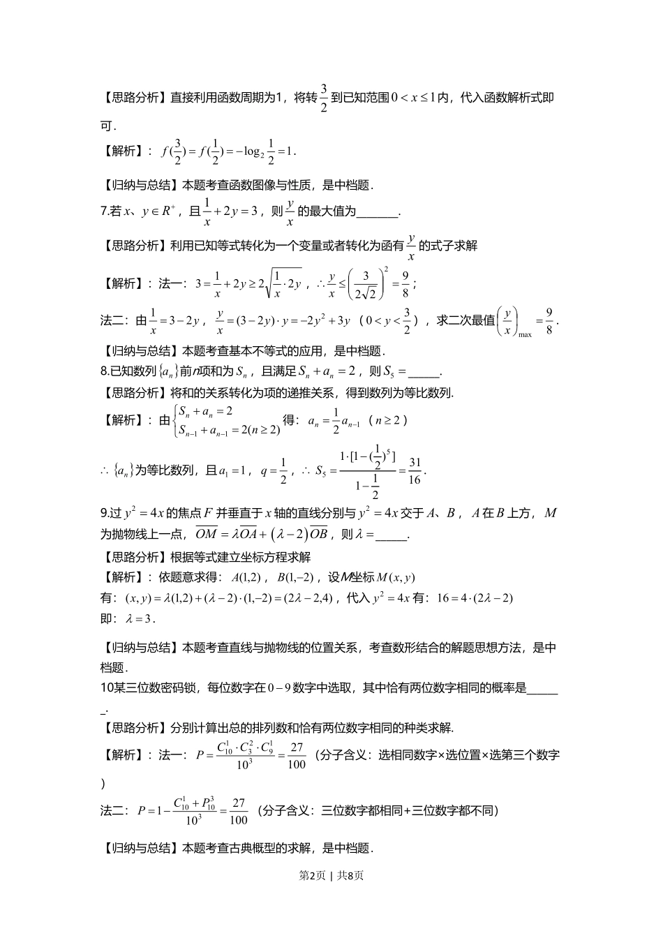 2019年高考数学试卷（上海）（秋考）（解析卷）.pdf_第2页