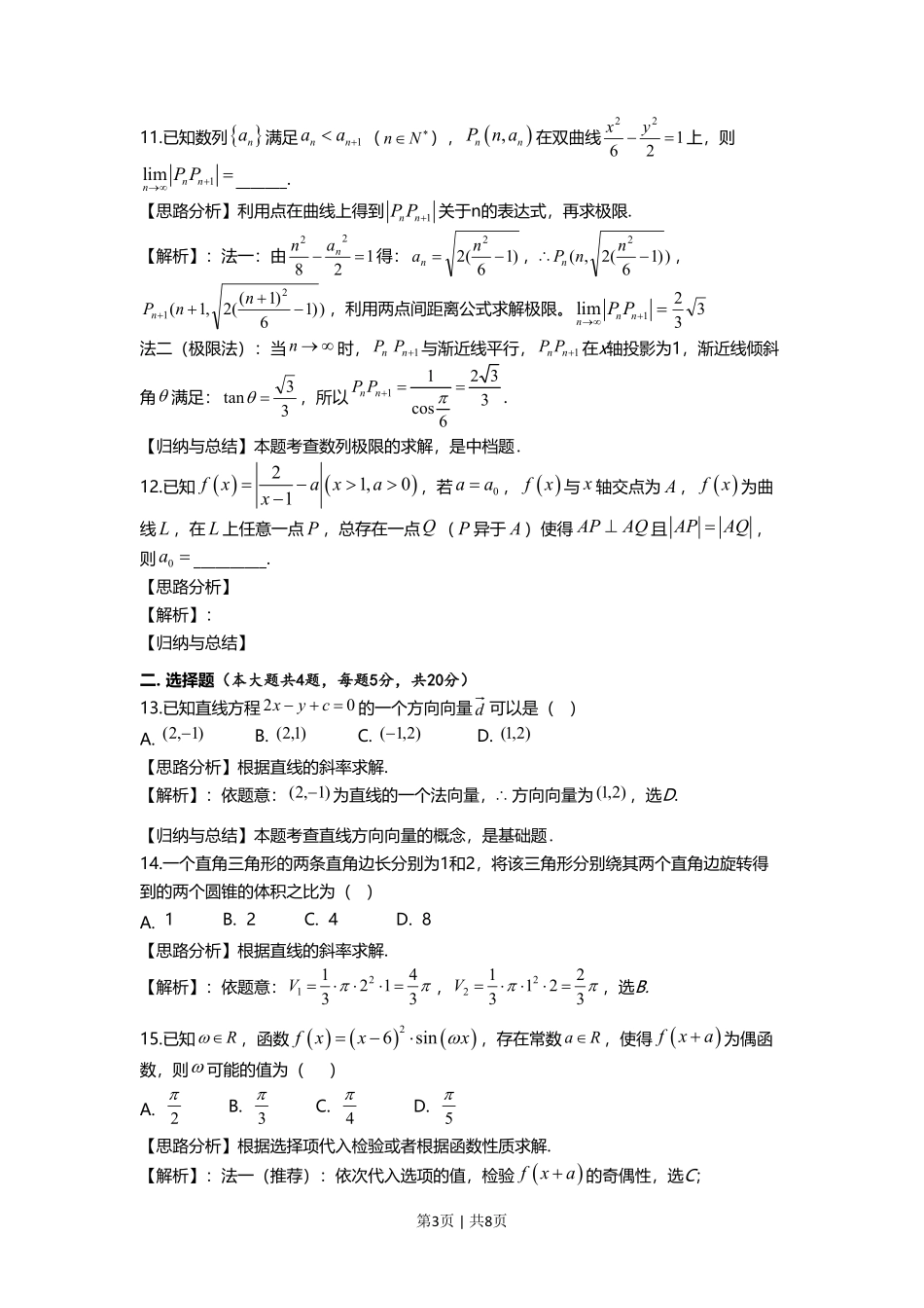 2019年高考数学试卷（上海）（秋考）（解析卷）.pdf_第3页