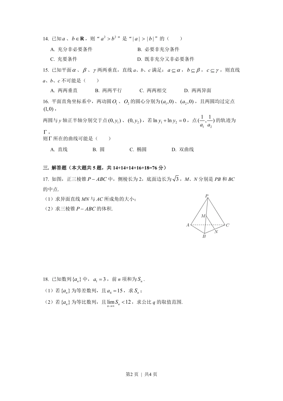 2019年高考数学试卷（上海）（春考）（空白卷）.pdf_第2页